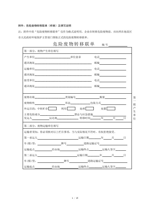 危险废物转移联单样表及填写说明书