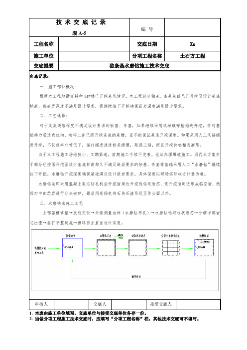 水磨钻技术交底