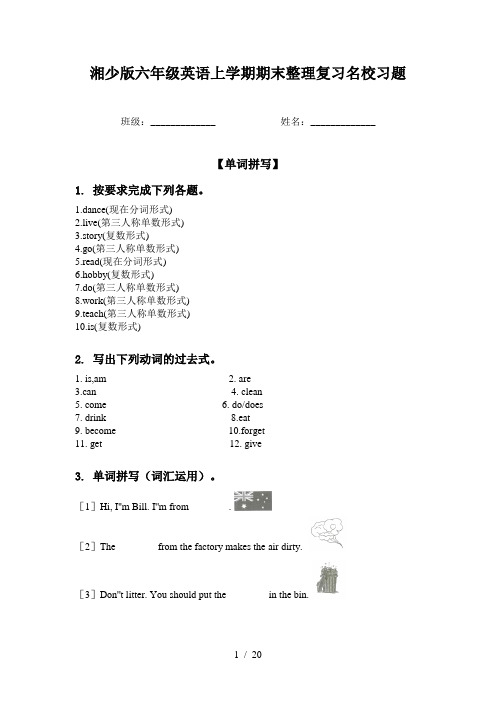 湘少版六年级英语上学期期末整理复习名校习题