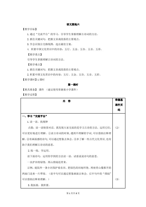 部编人教版六年级语文上册《语文园地六》精品教案+练习题(含答案)