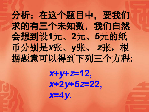 七年级数学三元一次方程组解法举例2