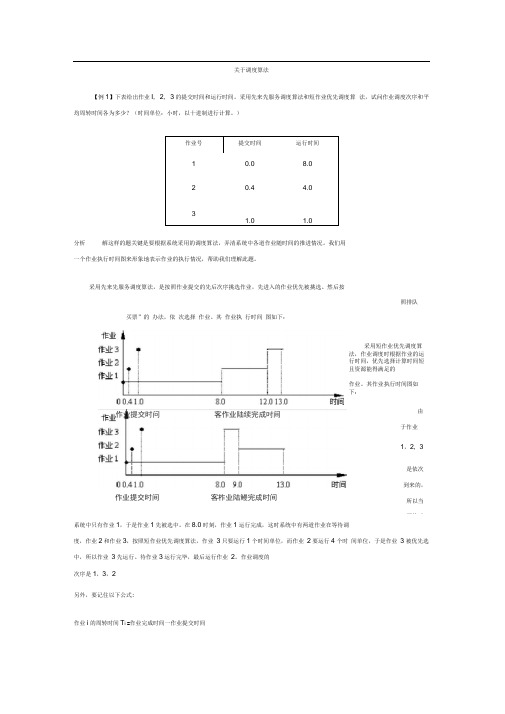 操作系统PV操作的作业参考答案