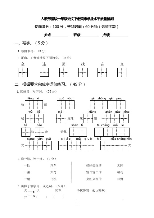 部编版小学语文一年级下册期末检测试题附答案共4套