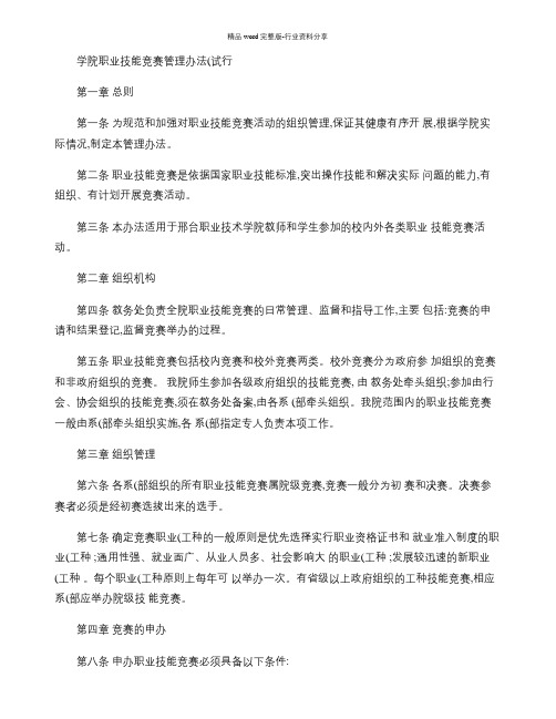 学院职业技能竞赛管理办法