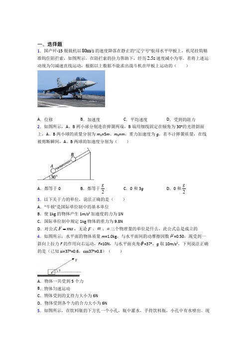 河南省驻马店市高级中学高中物理必修一第四章《运动和力的关系》检测题(有答案解析)