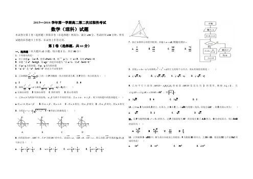 印江民族中学2015---2016学年度高二年级第二次过程性考试数学试题