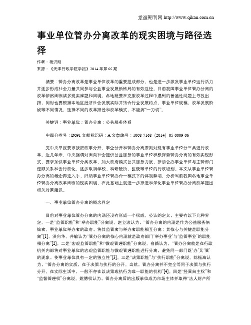 事业单位管办分离改革的现实困境与路径选择