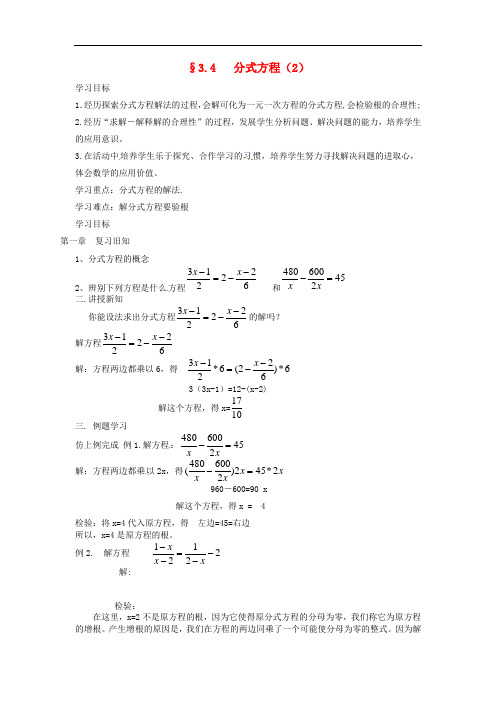 八年级数学下册 3.4 分式方程(2)导学案(无答案) 北师大版