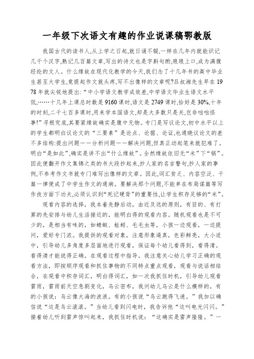 一年级下次语文有趣的作业说课稿鄂教版