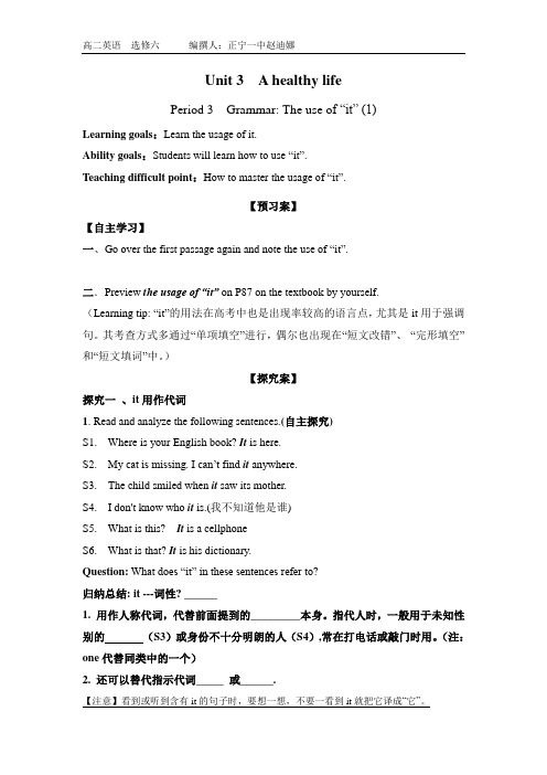 人教版英语选修六Unit 3 A healthy Life(The use of ”it“)导学案设