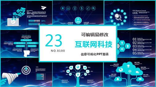 互联网科技信息可视化PPT图表2