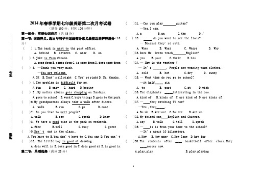 黑龙江省甘南县宝山一中2013-2014学年七年级下学期第二次月考英语试题