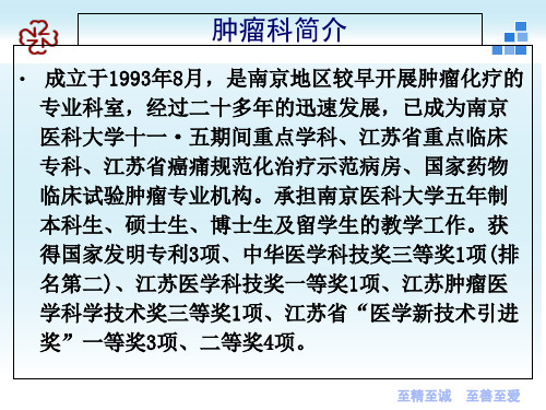 临床肿瘤学概论