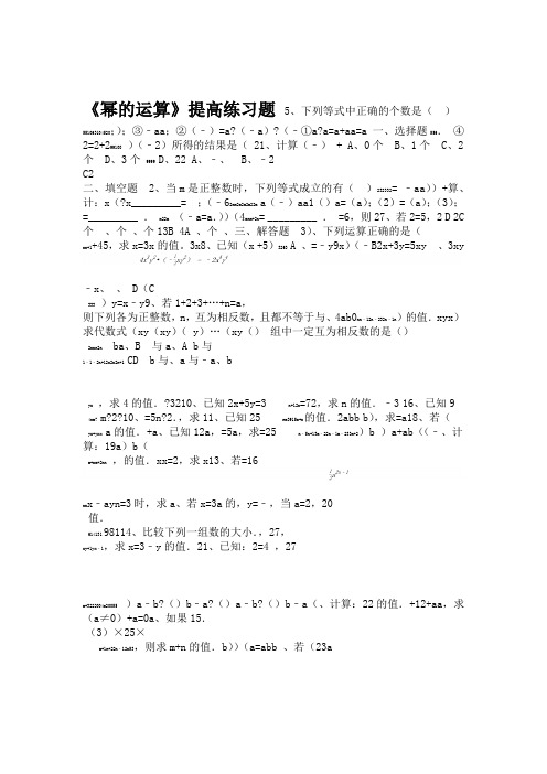 幂的运算练习题及答案