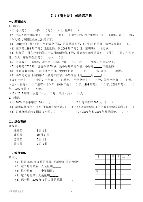 北师大三年级数学上册--第七单元 7.1《看日历》同步练习题(含答案)