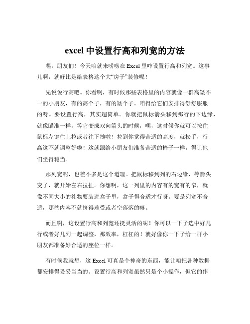 excel中设置行高和列宽的方法