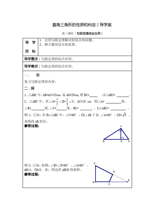 直角三角形性质和判定2教案第3课时勾股定理综合应用