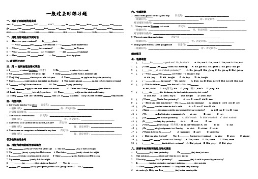 英语人教版六年级下册一般过去时练习