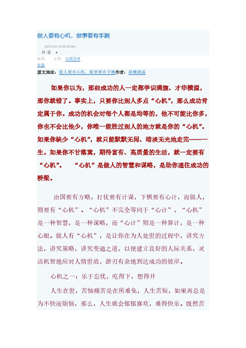 【免费下载】做人要有心机做事要有手腕