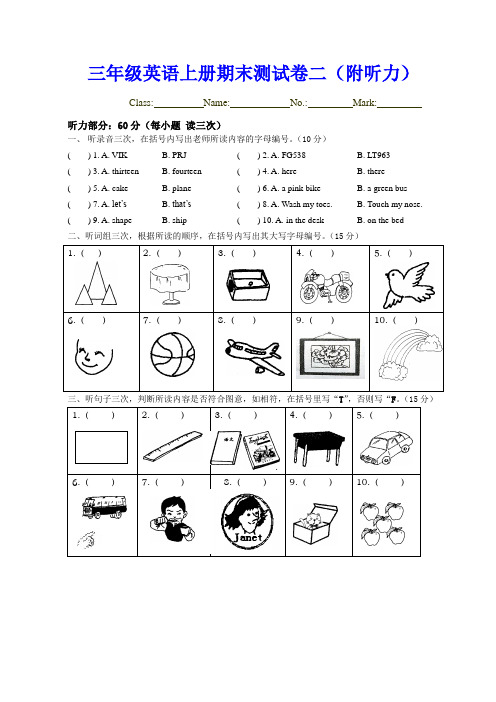 三年级英语上册期末测试卷二(附听力答案)