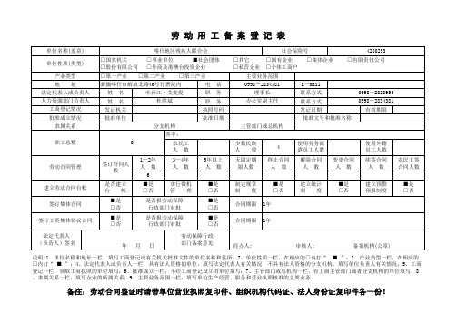 劳动用工备案登记表