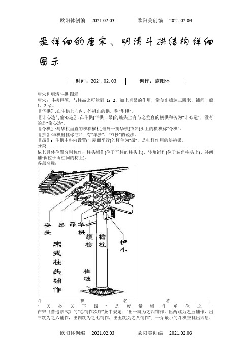 最详细的唐宋、明清斗拱结构详细图示之欧阳体创编