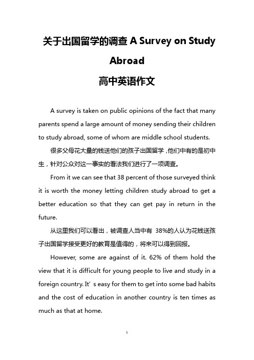 关于出国留学的调查A Survey on Study Abroad(高中英语作文)