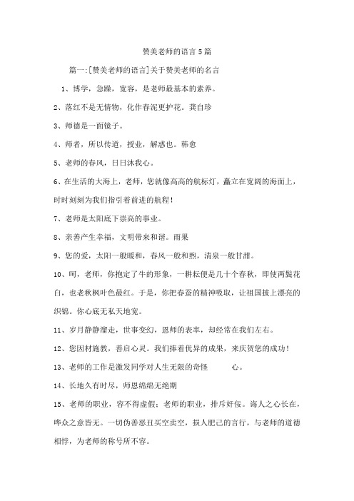 赞美老师的语言5篇