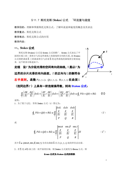 高数之斯托克斯公式、环流量、旋度