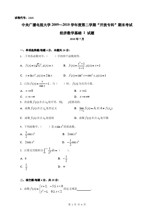 经济数学基础 1试题及答案