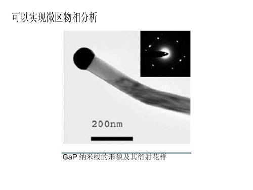 透射电子显微镜