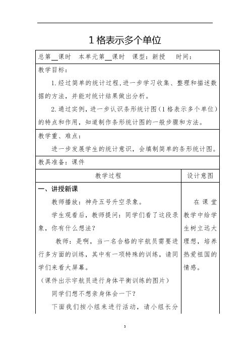 1一格表示多个单位(四年级数学上统计备课教案)