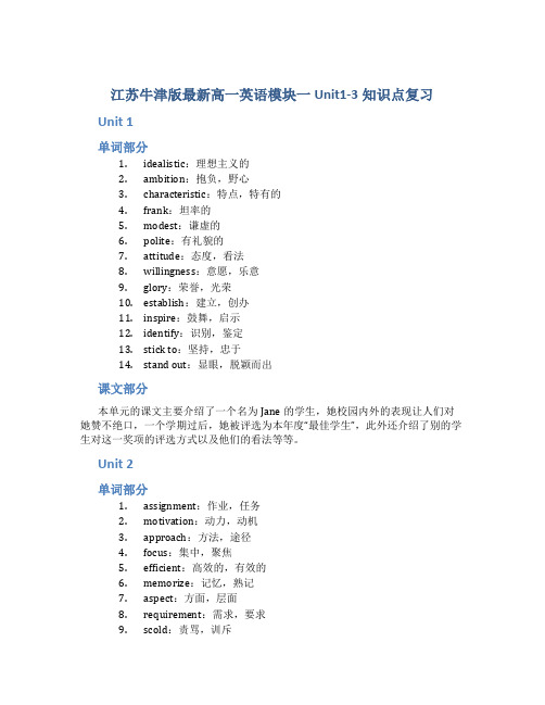 江苏牛津版最新高一英语模块一Unit1-3知识点复习