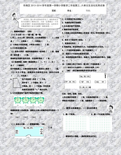 二年级数学上册位置与方向测试题