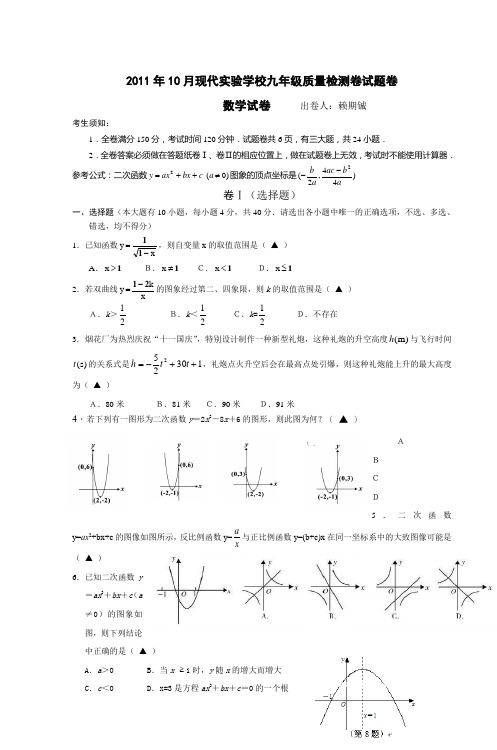 2010年10月九年级学习质量检测 数学试卷