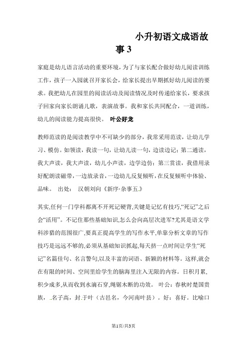 小升初语文素材成语故事3_通用版