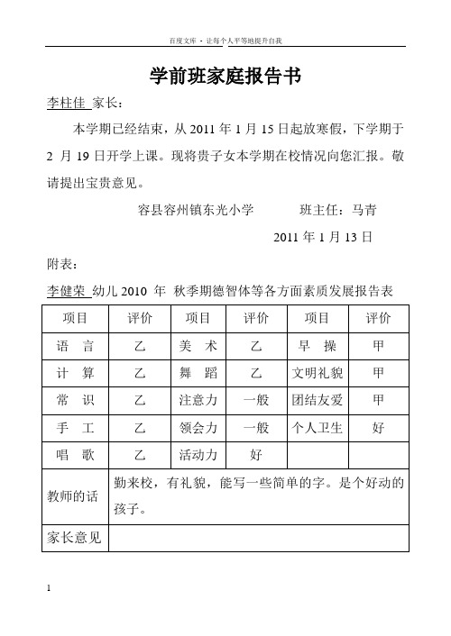 学前班家庭报告书