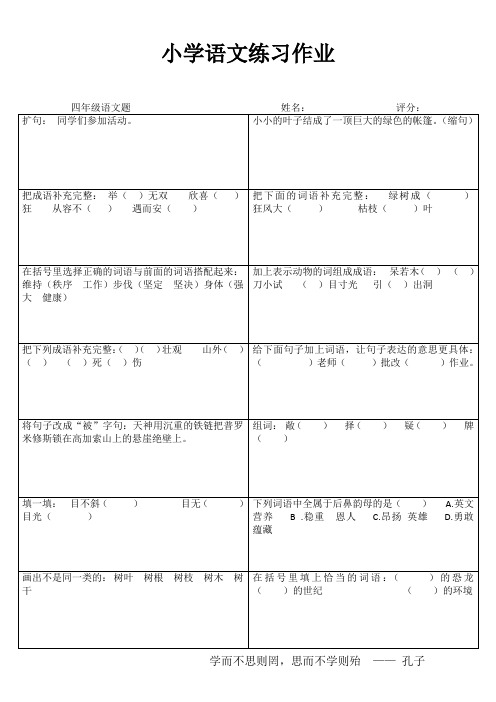 小学四年级语文强化训练II (52)