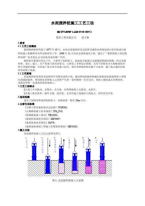 水泥搅拌桩施工工艺工法