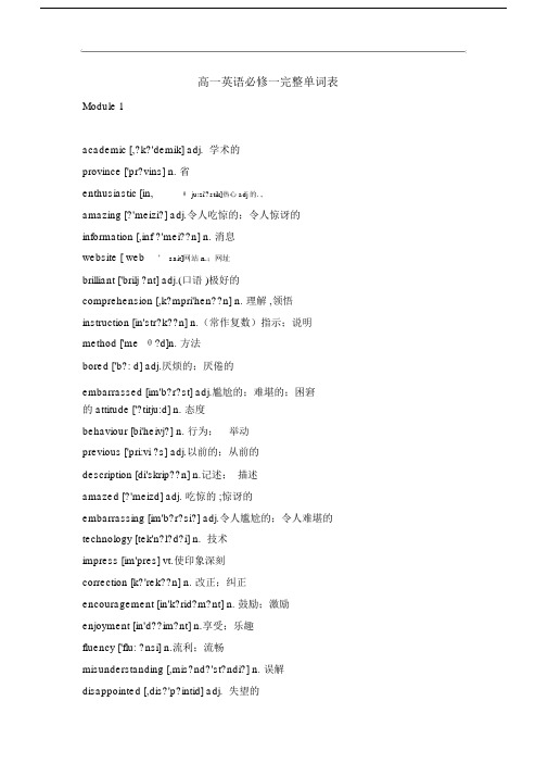 高一英语必修一完整单词表