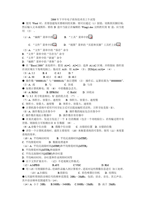 2006年下半年电子商务技术员上午试卷