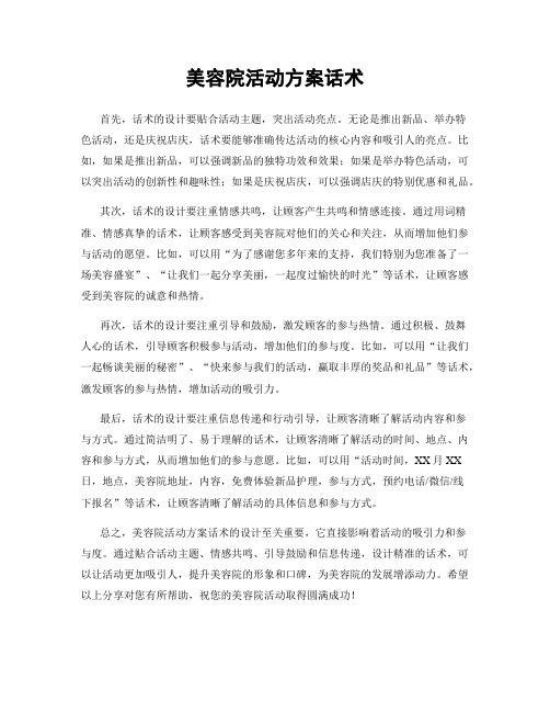 美容院活动方案话术