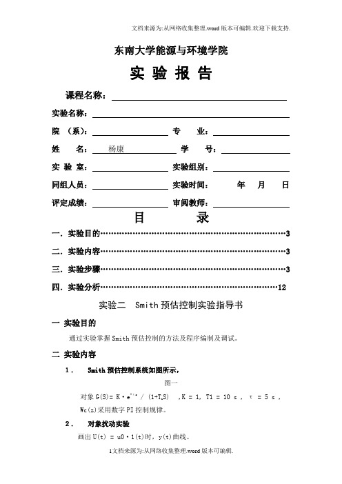 计算机控制—史密斯预估器编程