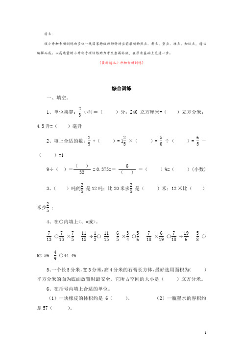 部编版人教小学数学六年级下册《小升初综合训练测试卷测试题》最新精品优秀完美完整实用优质打印版