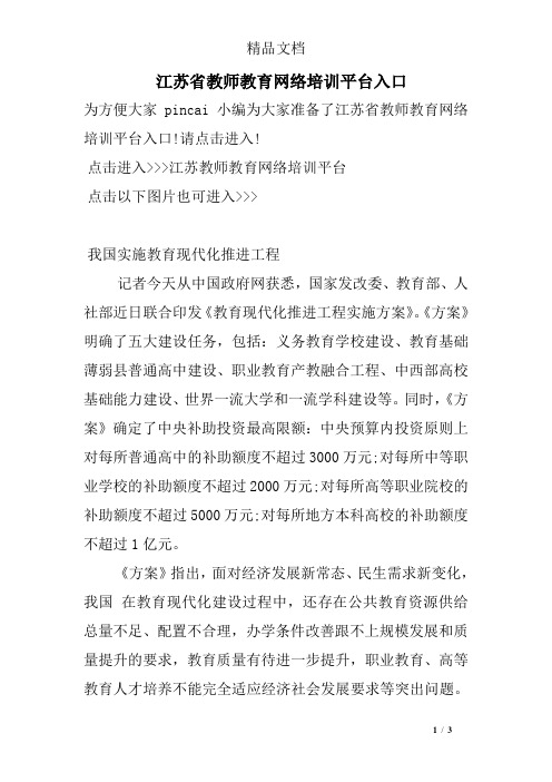 江苏省教师教育网络培训平台