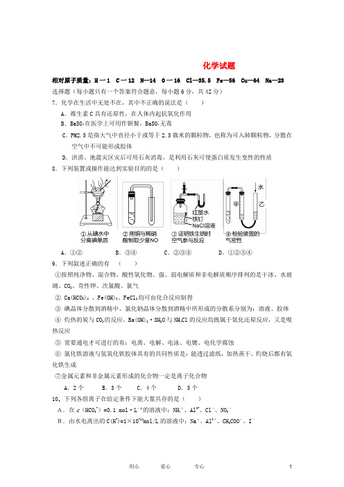 四川省合江中学高三化学上学期期中考试试题新人教版