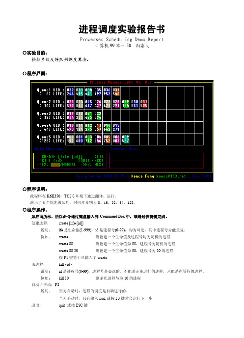 进程调度实验报告