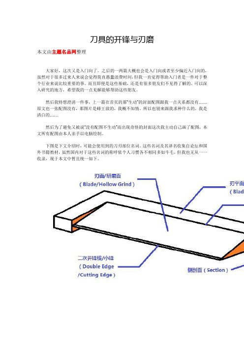 刀具的开锋与刃磨