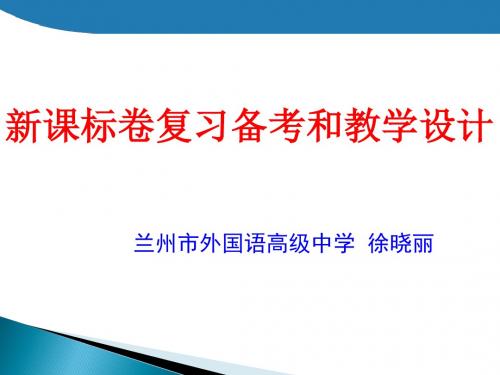 2016届高考数学一轮复习备考策略及教学设计