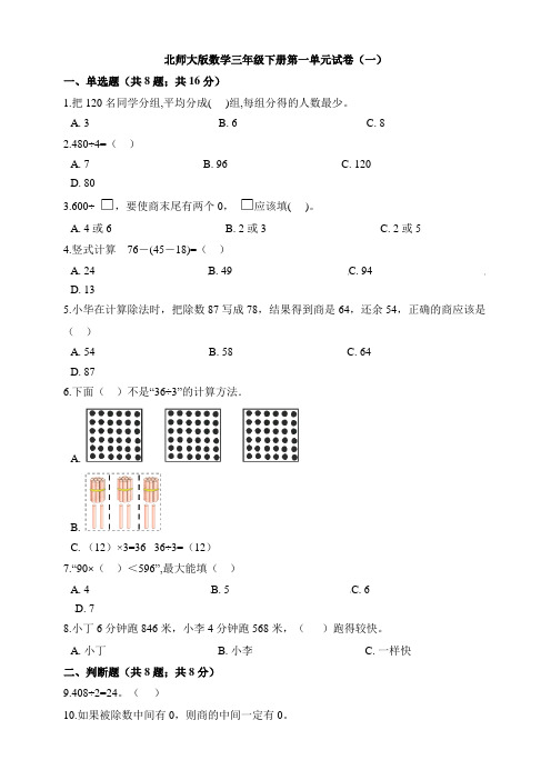 新北师大版数学三年级下册第一单元试卷(一)